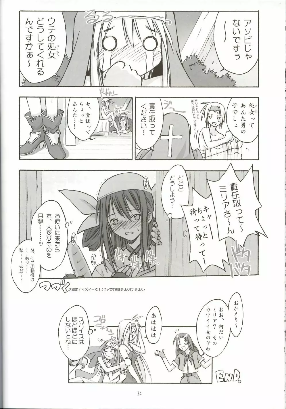 くりとるだぶるぺけ Page.33