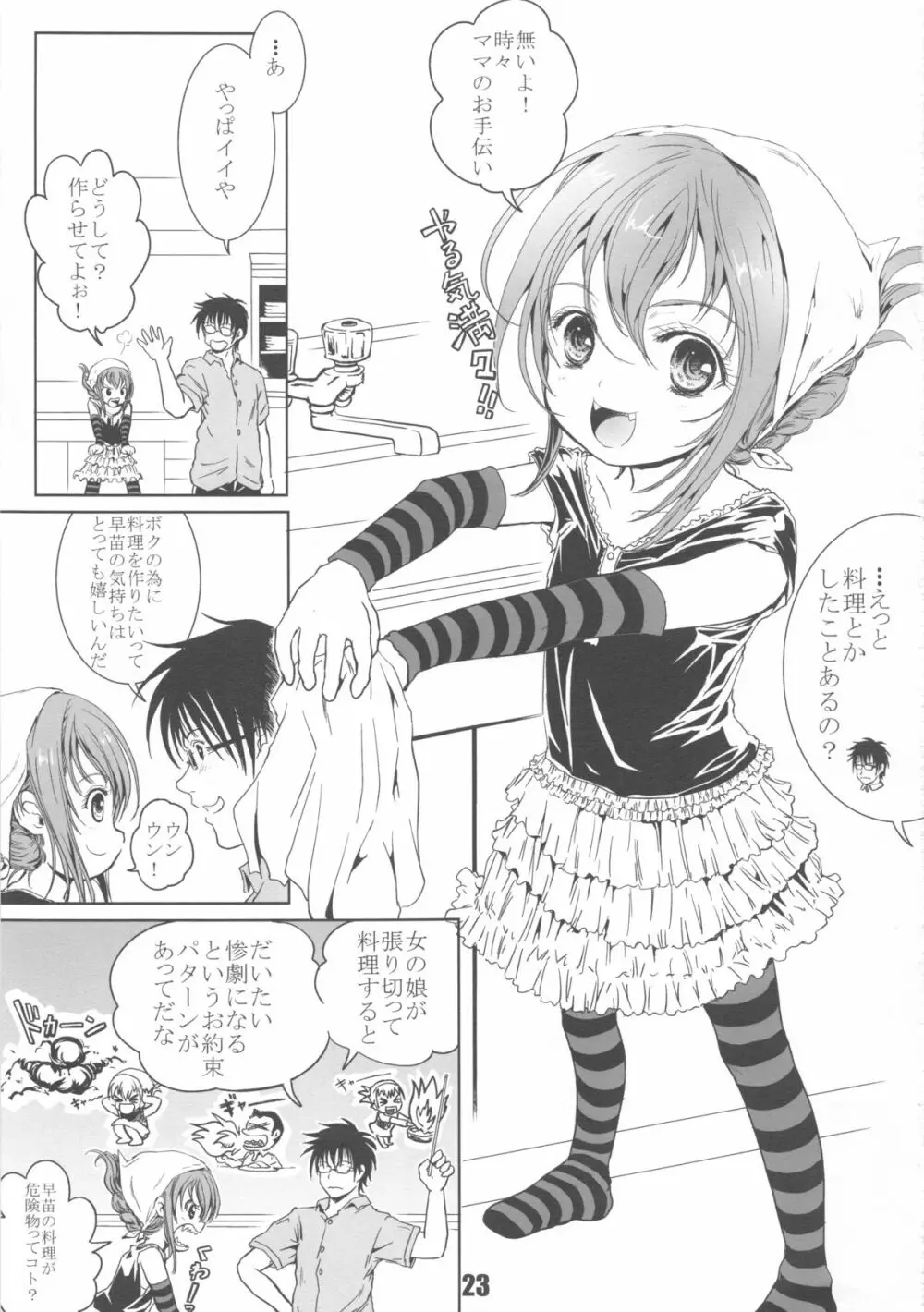 夏☆クル!! Page.23