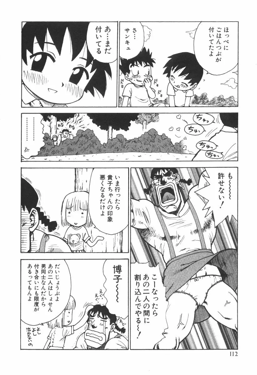 先生とボク Page.115