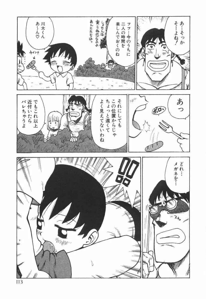 先生とボク Page.116