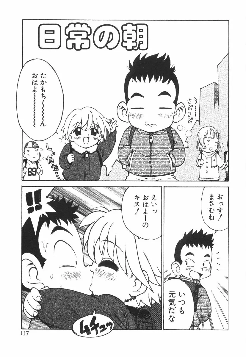 先生とボク Page.120