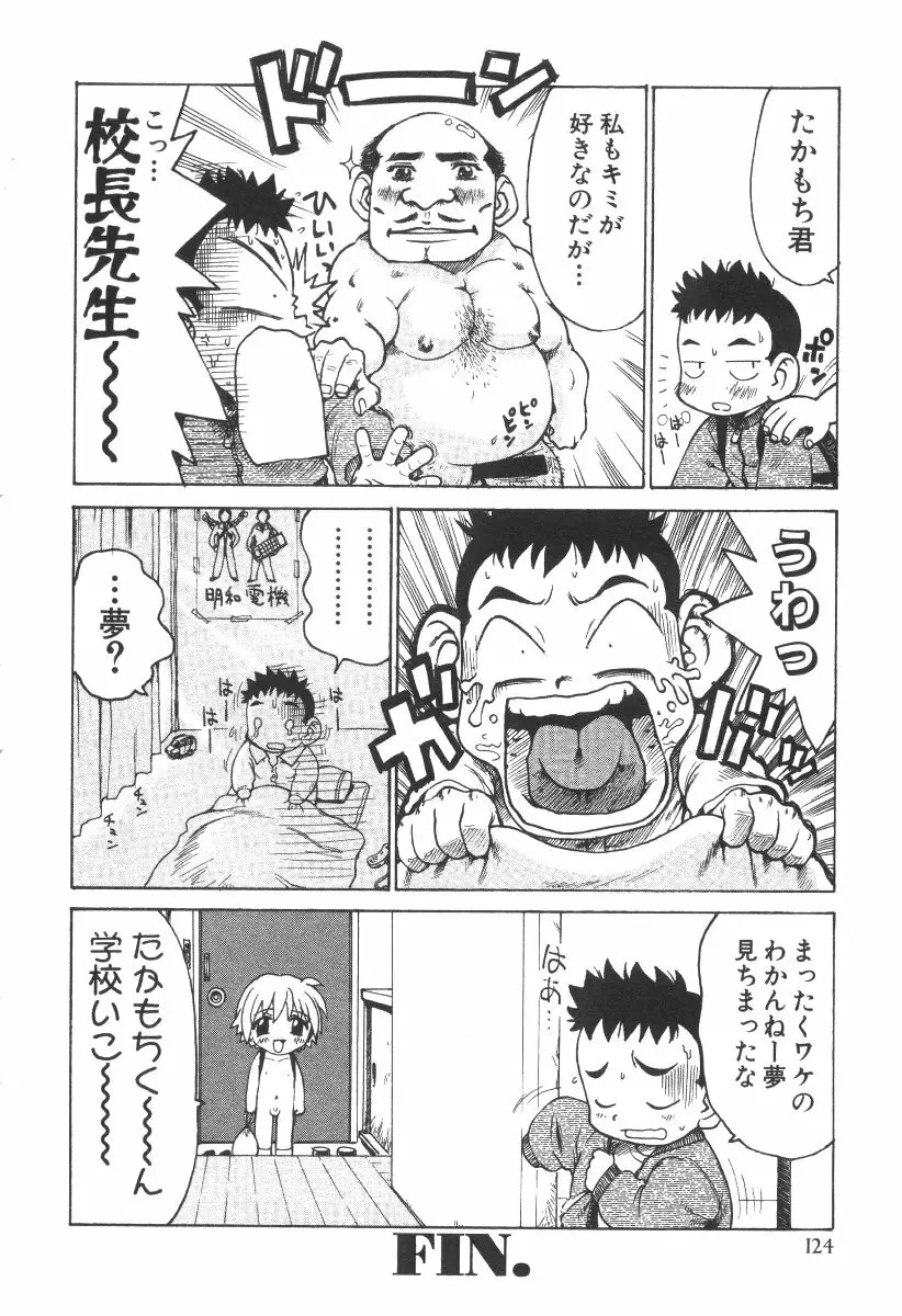 先生とボク Page.127