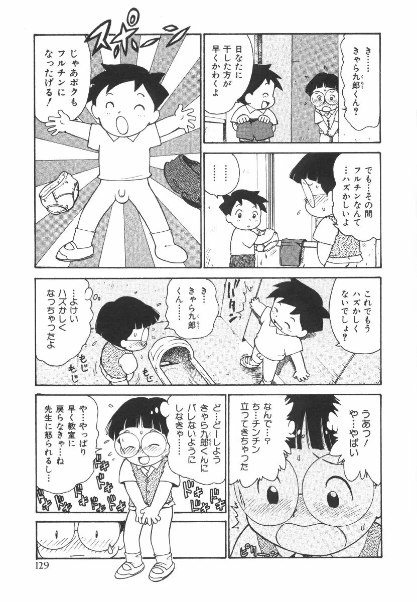 先生とボク Page.132