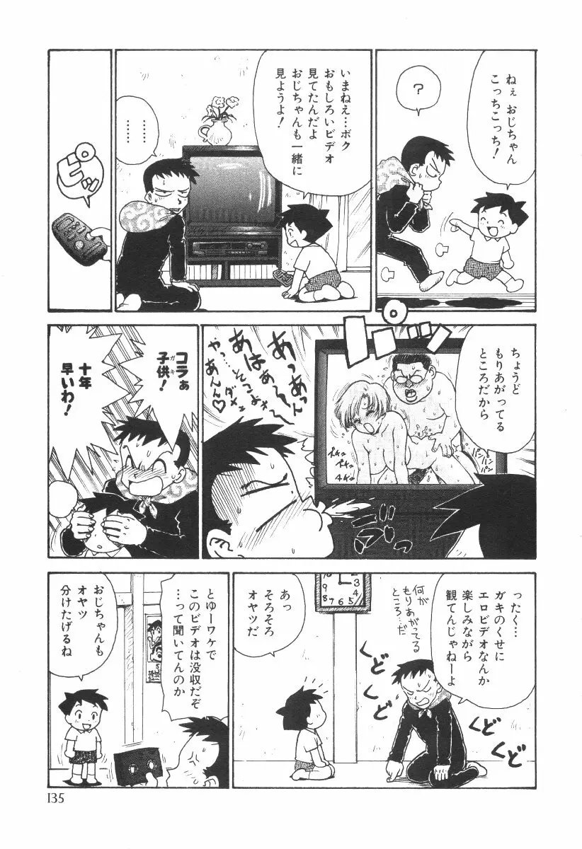 先生とボク Page.138