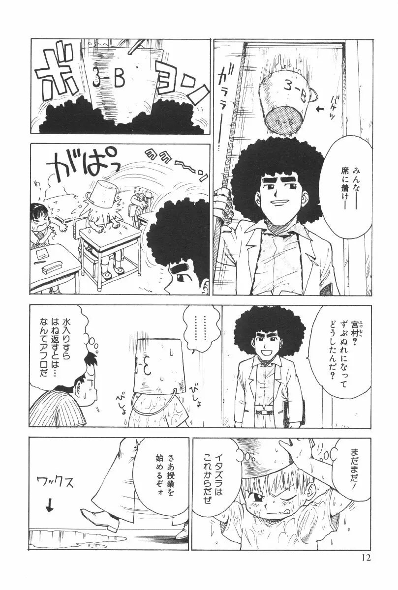 先生とボク Page.15