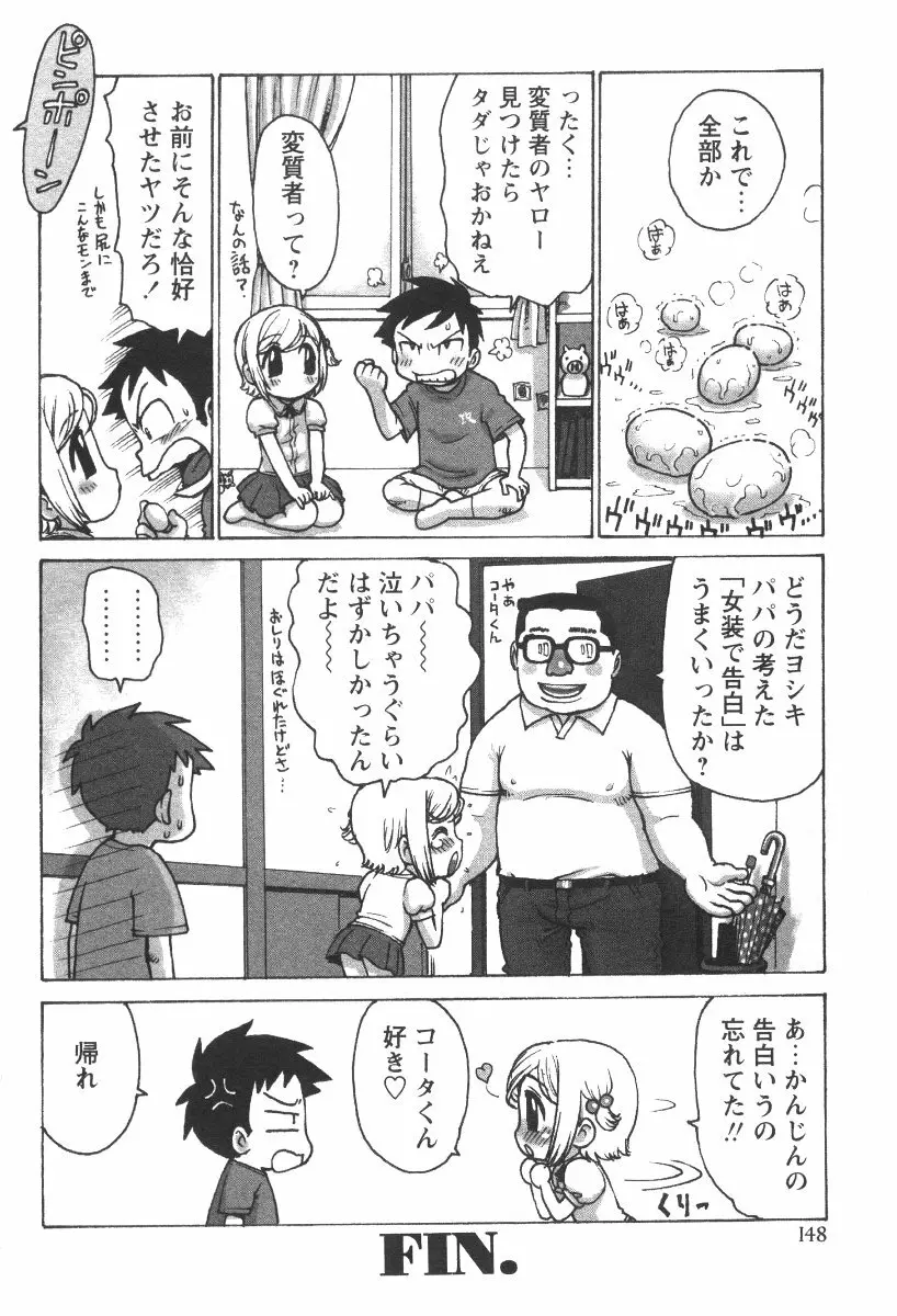 先生とボク Page.151