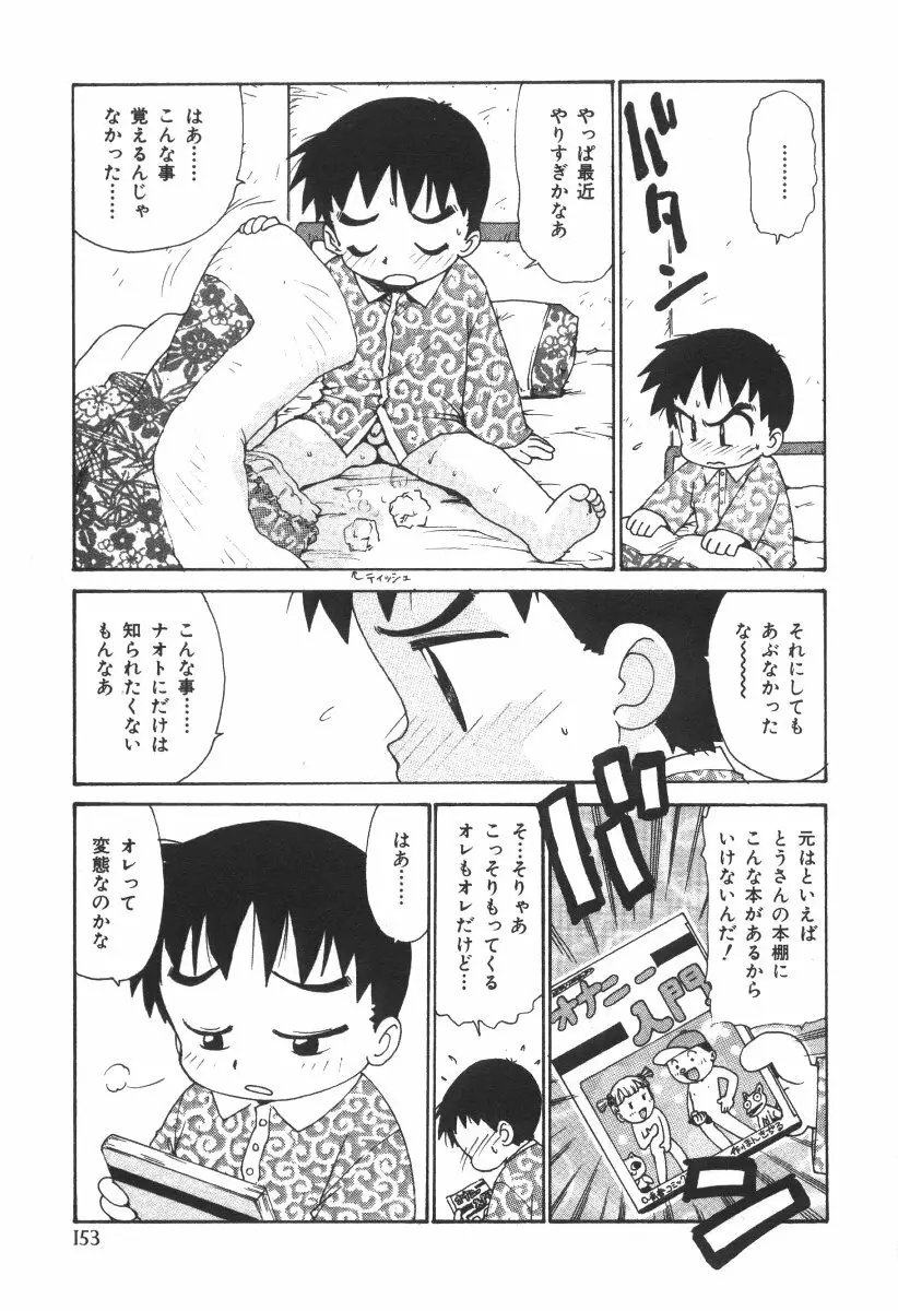 先生とボク Page.156