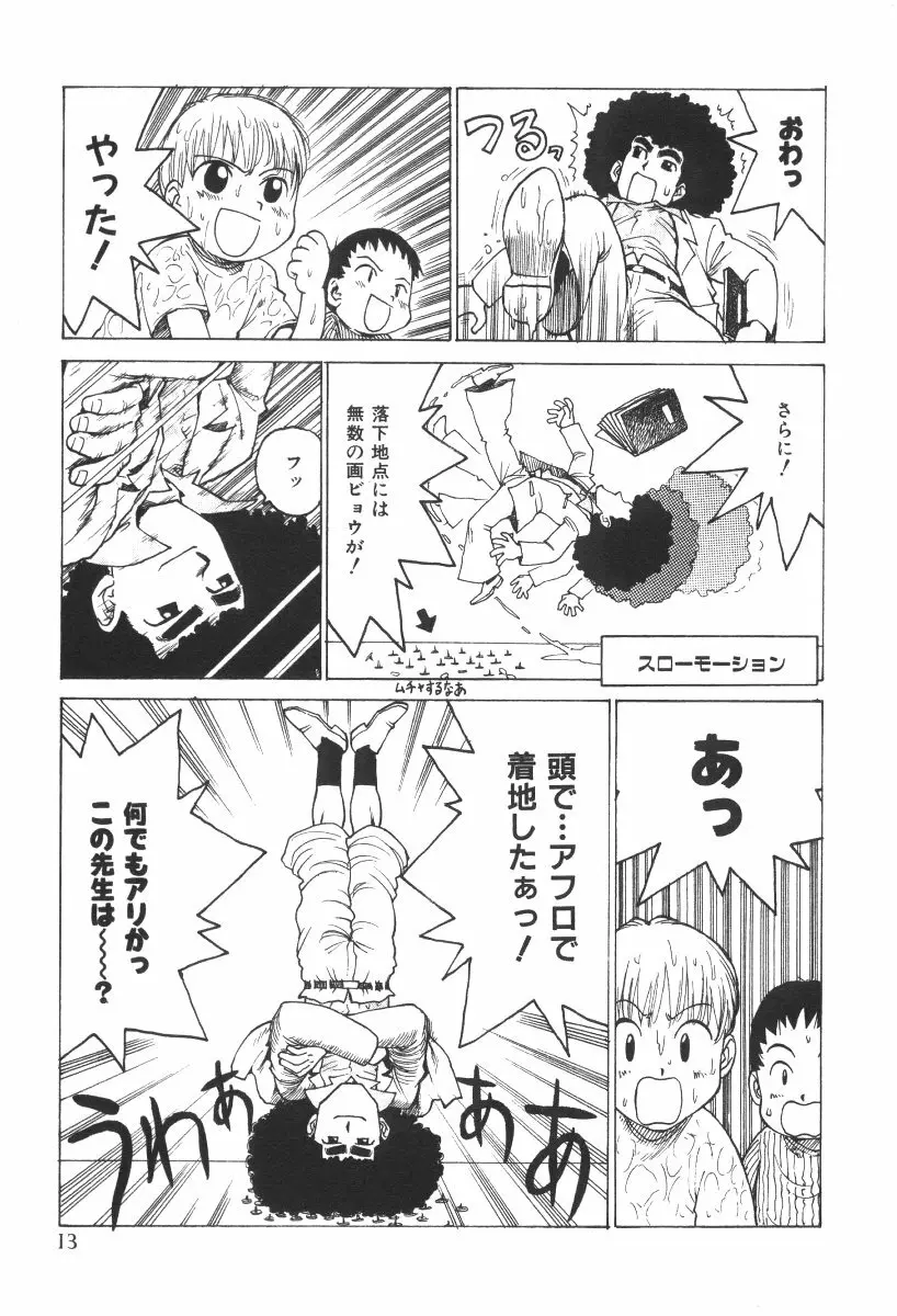 先生とボク Page.16