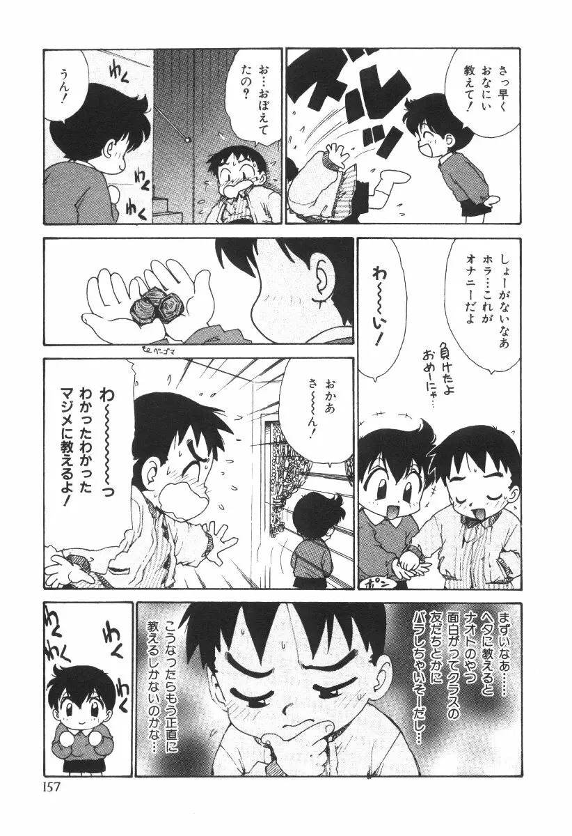 先生とボク Page.160