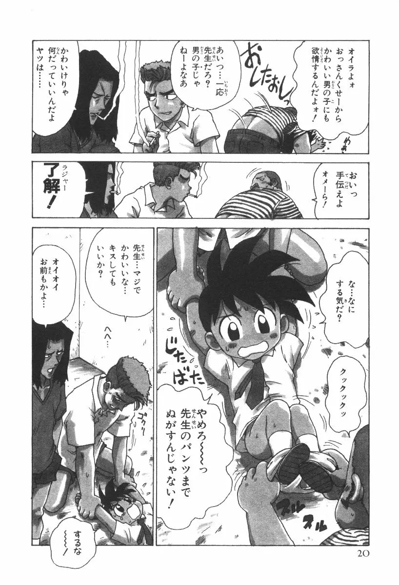 先生とボク Page.23