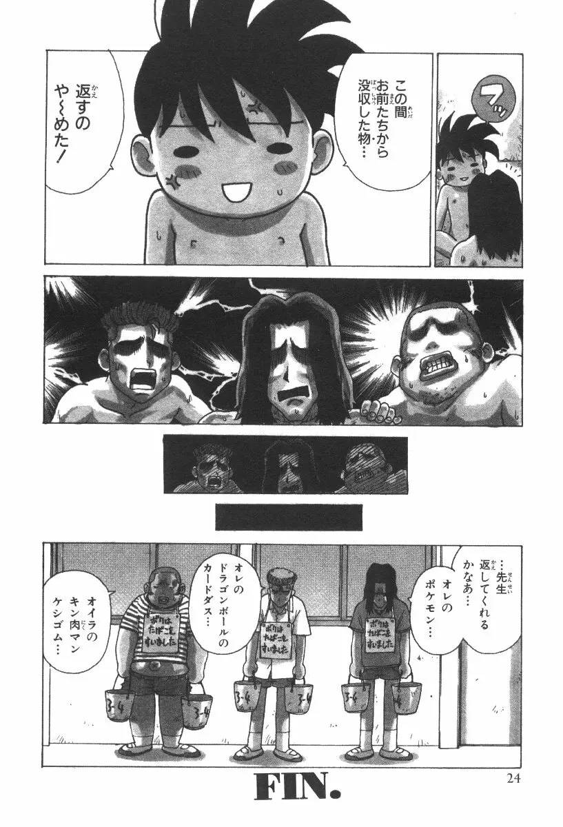 先生とボク Page.27