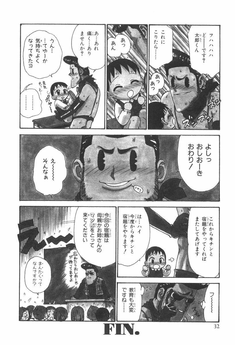 先生とボク Page.35