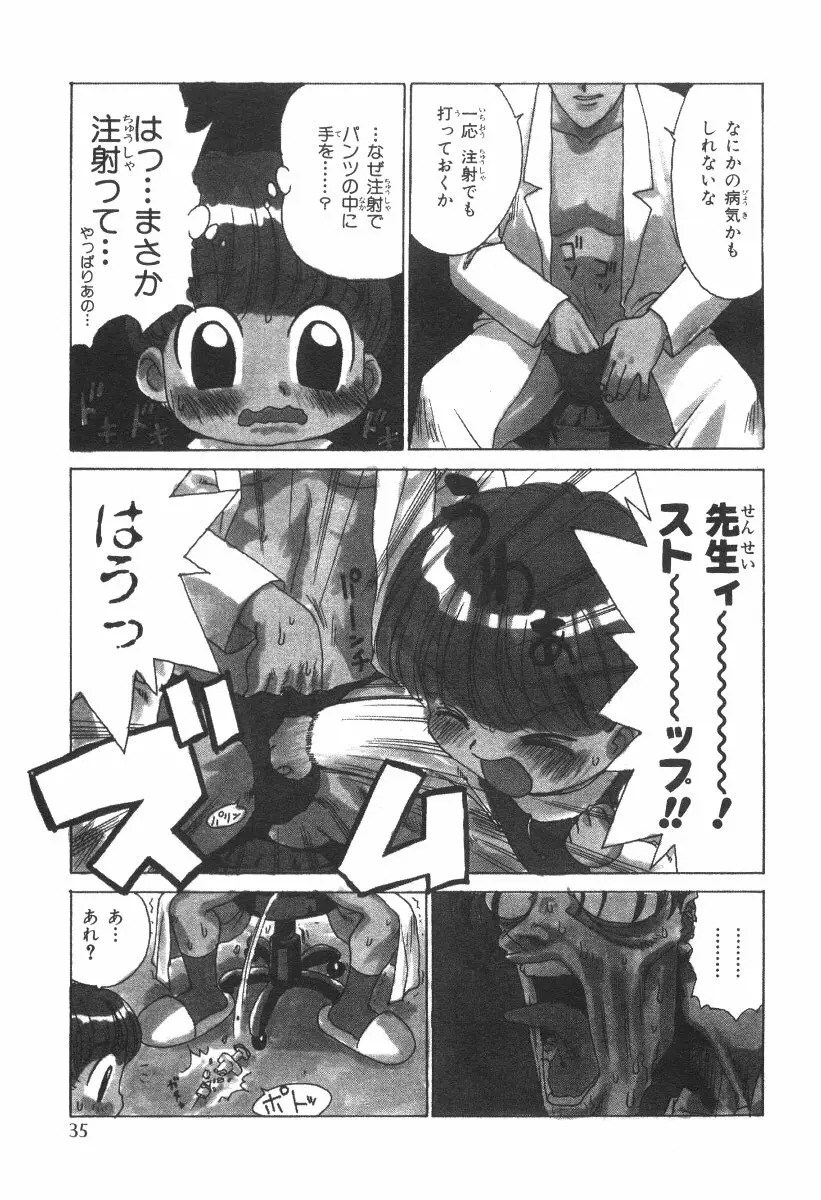 先生とボク Page.38