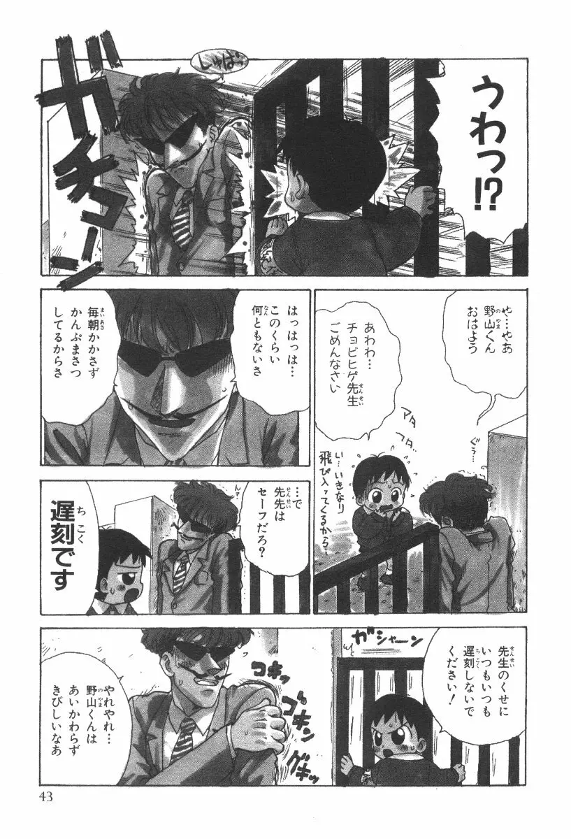 先生とボク Page.46