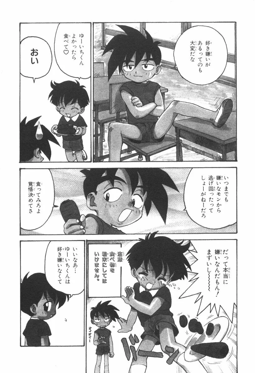 先生とボク Page.53