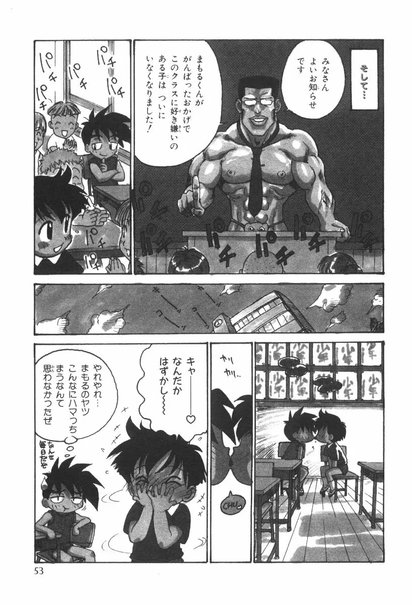 先生とボク Page.56