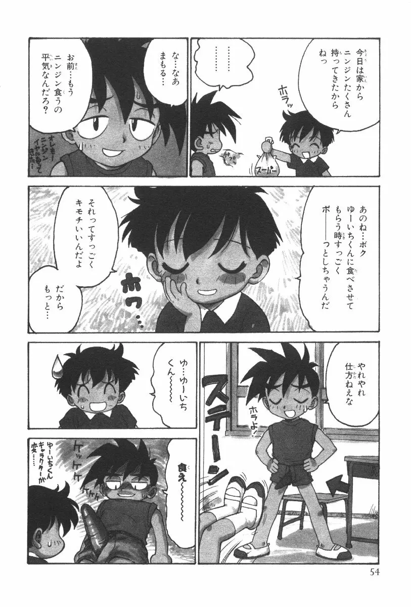 先生とボク Page.57