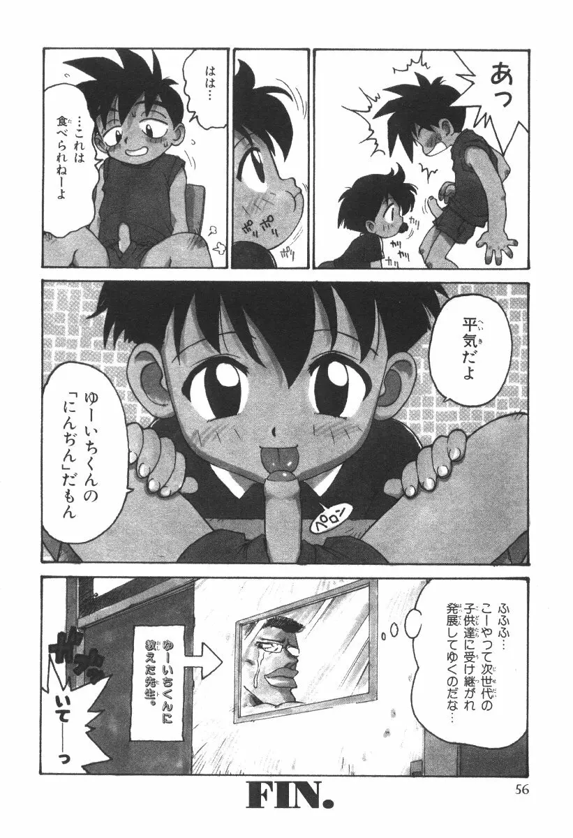 先生とボク Page.59