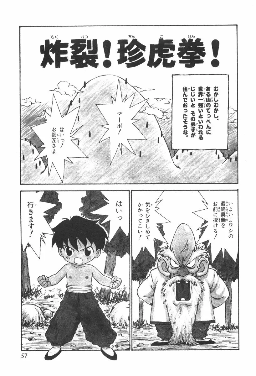 先生とボク Page.60