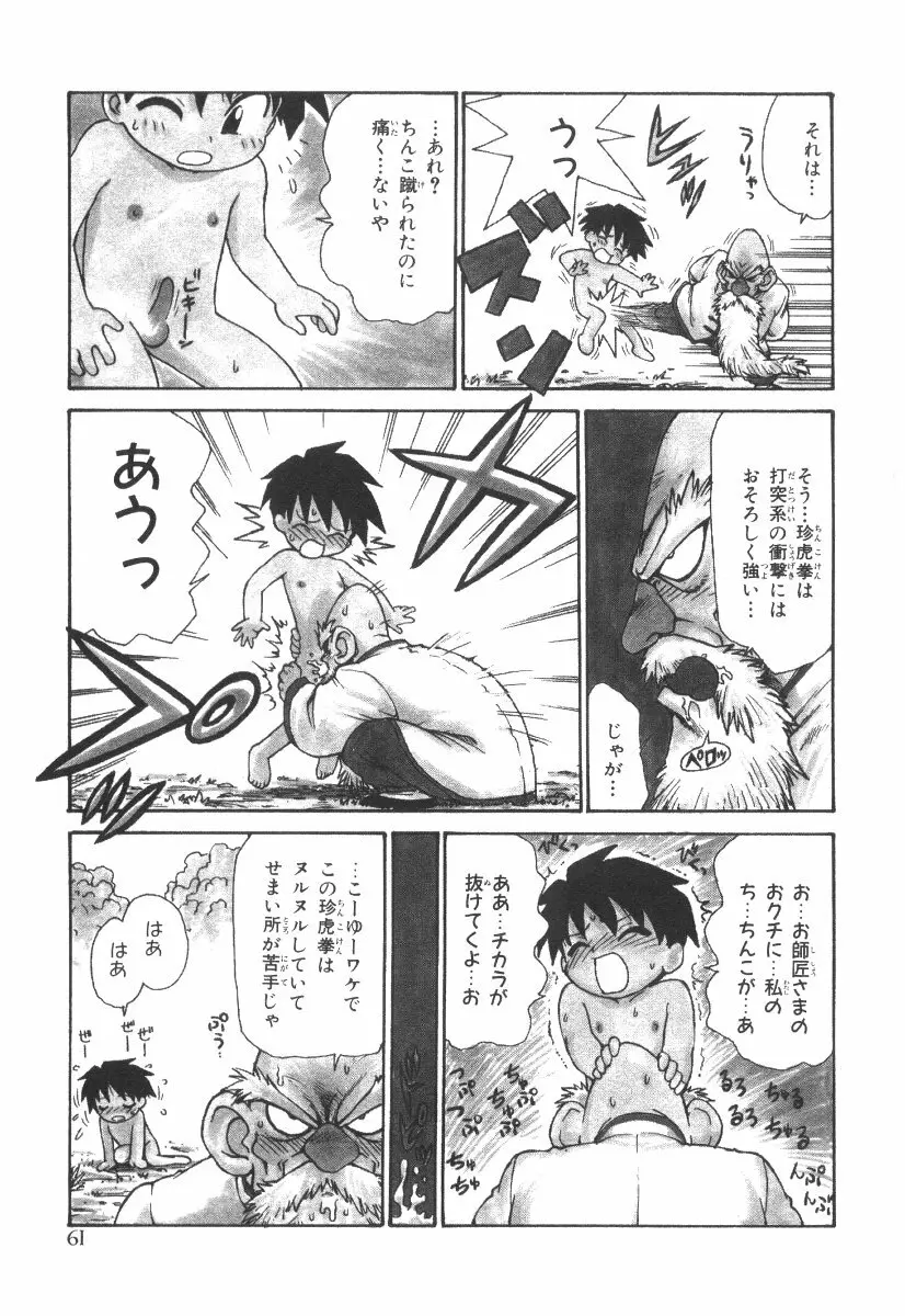 先生とボク Page.64