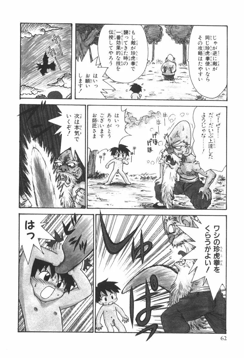 先生とボク Page.65