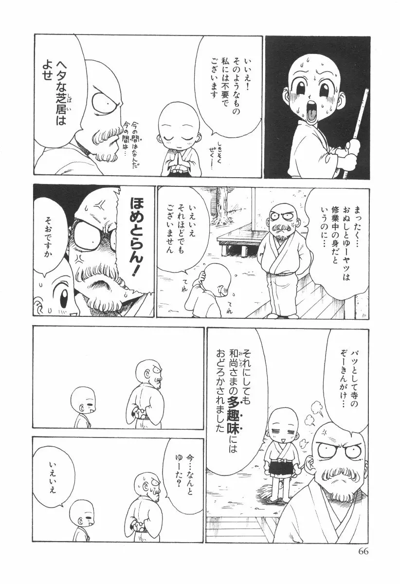 先生とボク Page.69