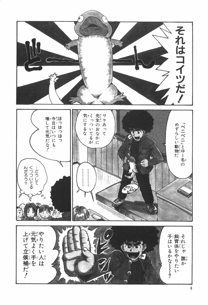 先生とボク Page.7