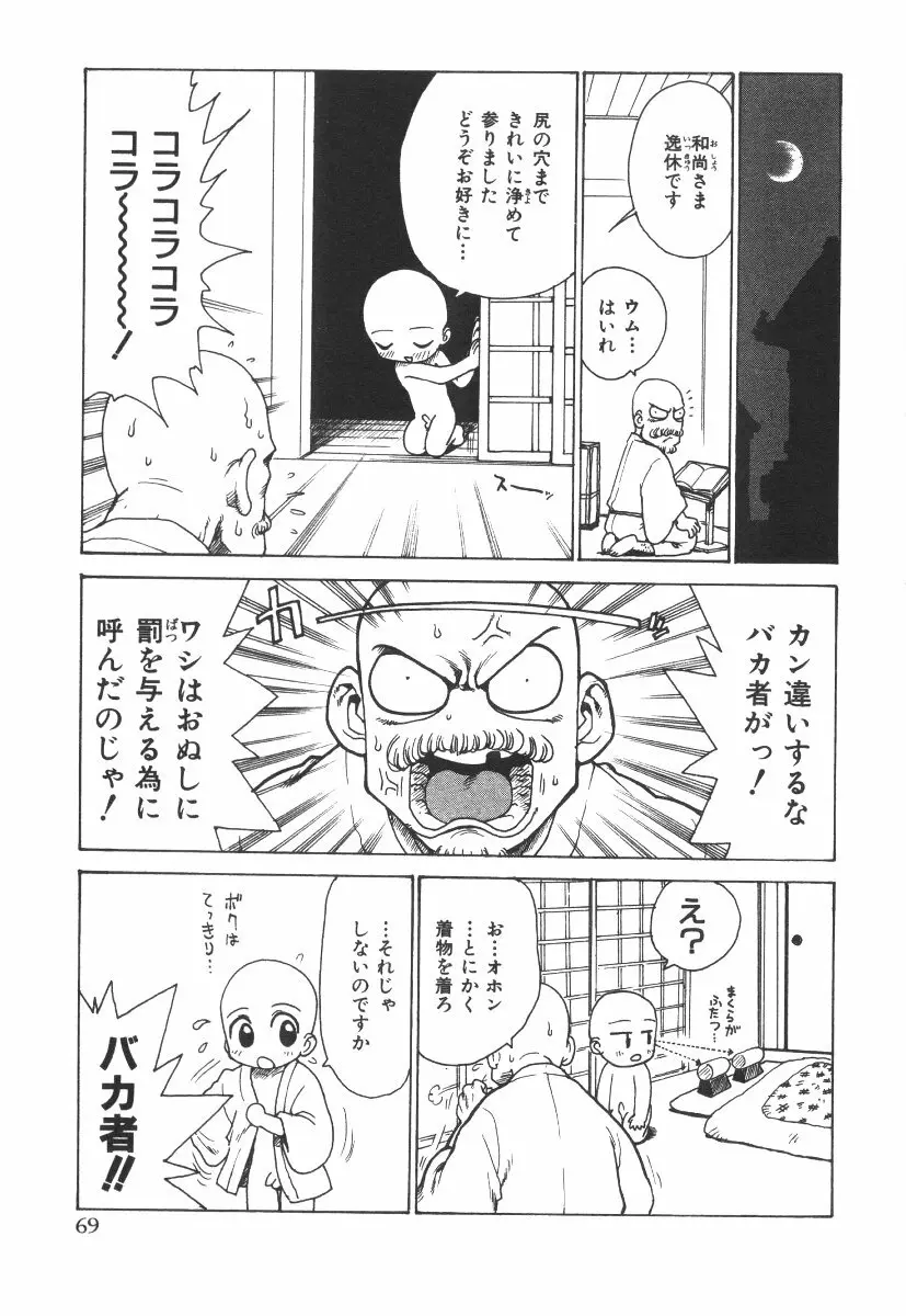 先生とボク Page.72