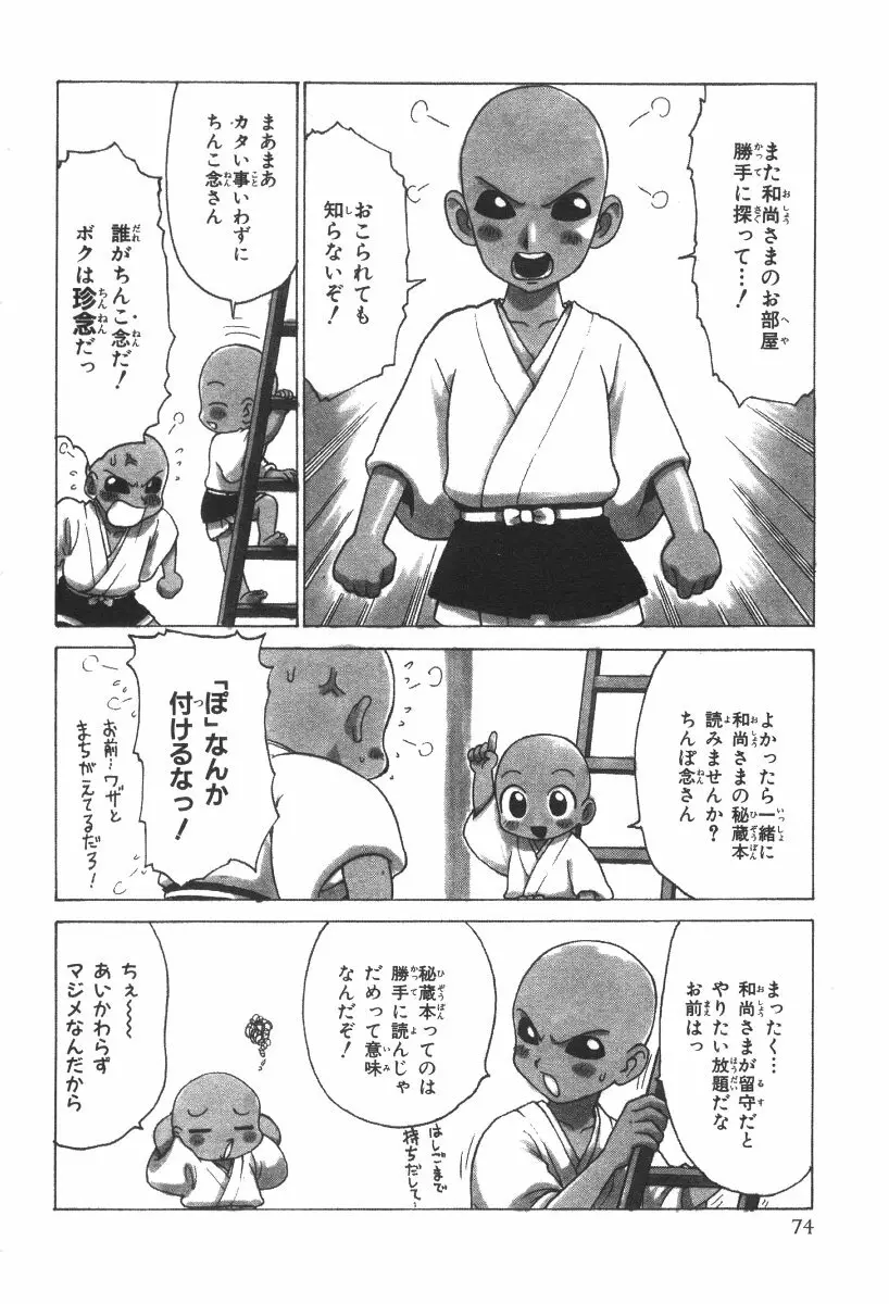 先生とボク Page.77