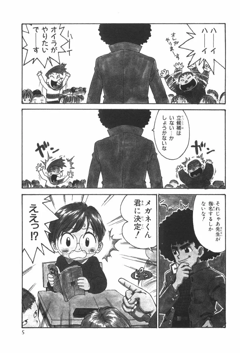 先生とボク Page.8