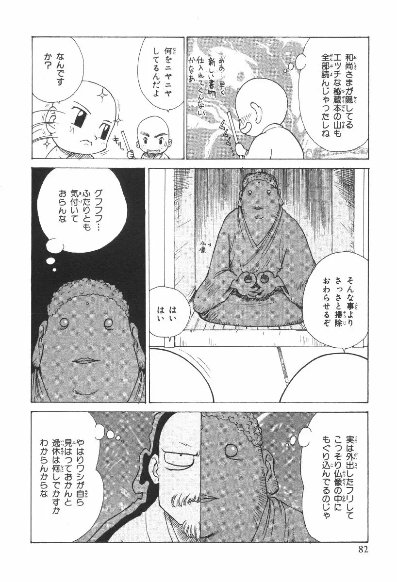 先生とボク Page.85