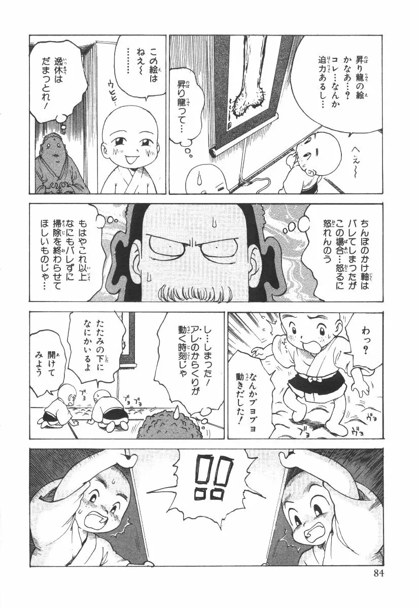 先生とボク Page.87