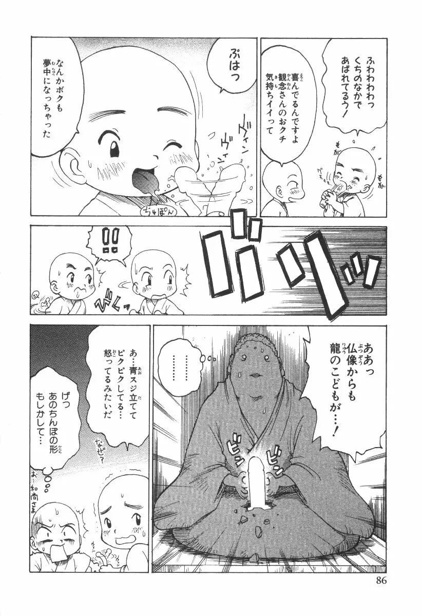 先生とボク Page.89