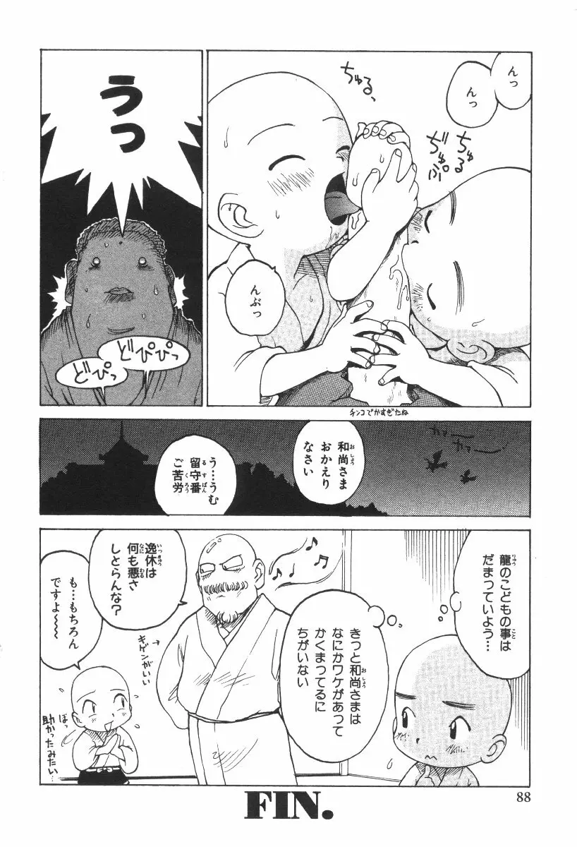 先生とボク Page.91