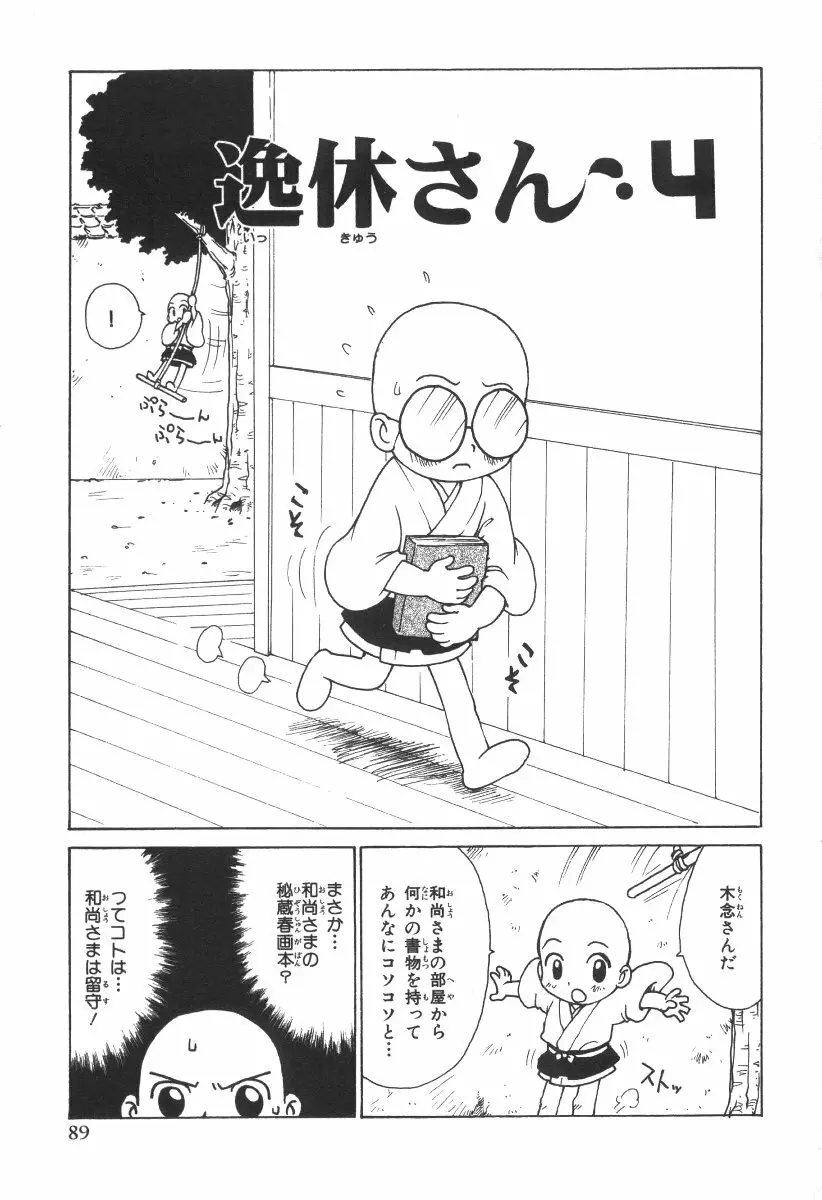 先生とボク Page.92