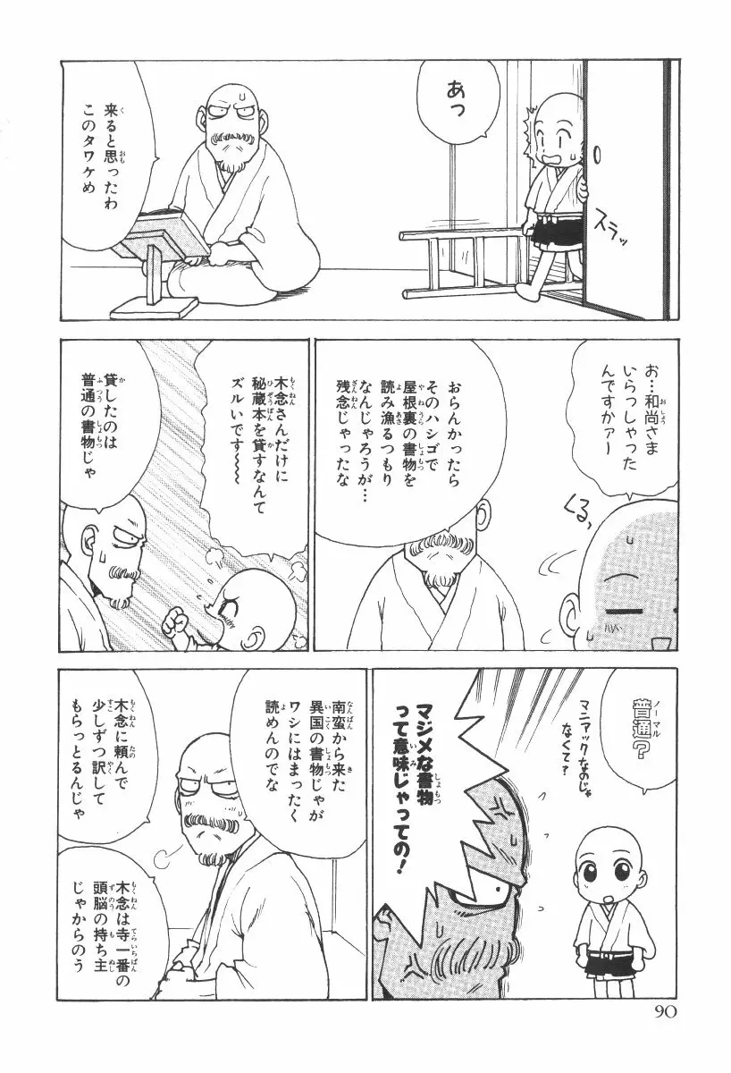 先生とボク Page.93