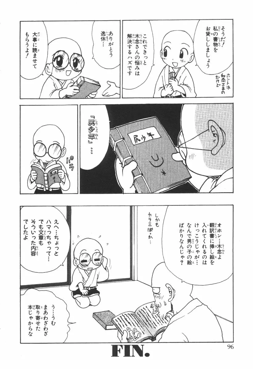 先生とボク Page.99