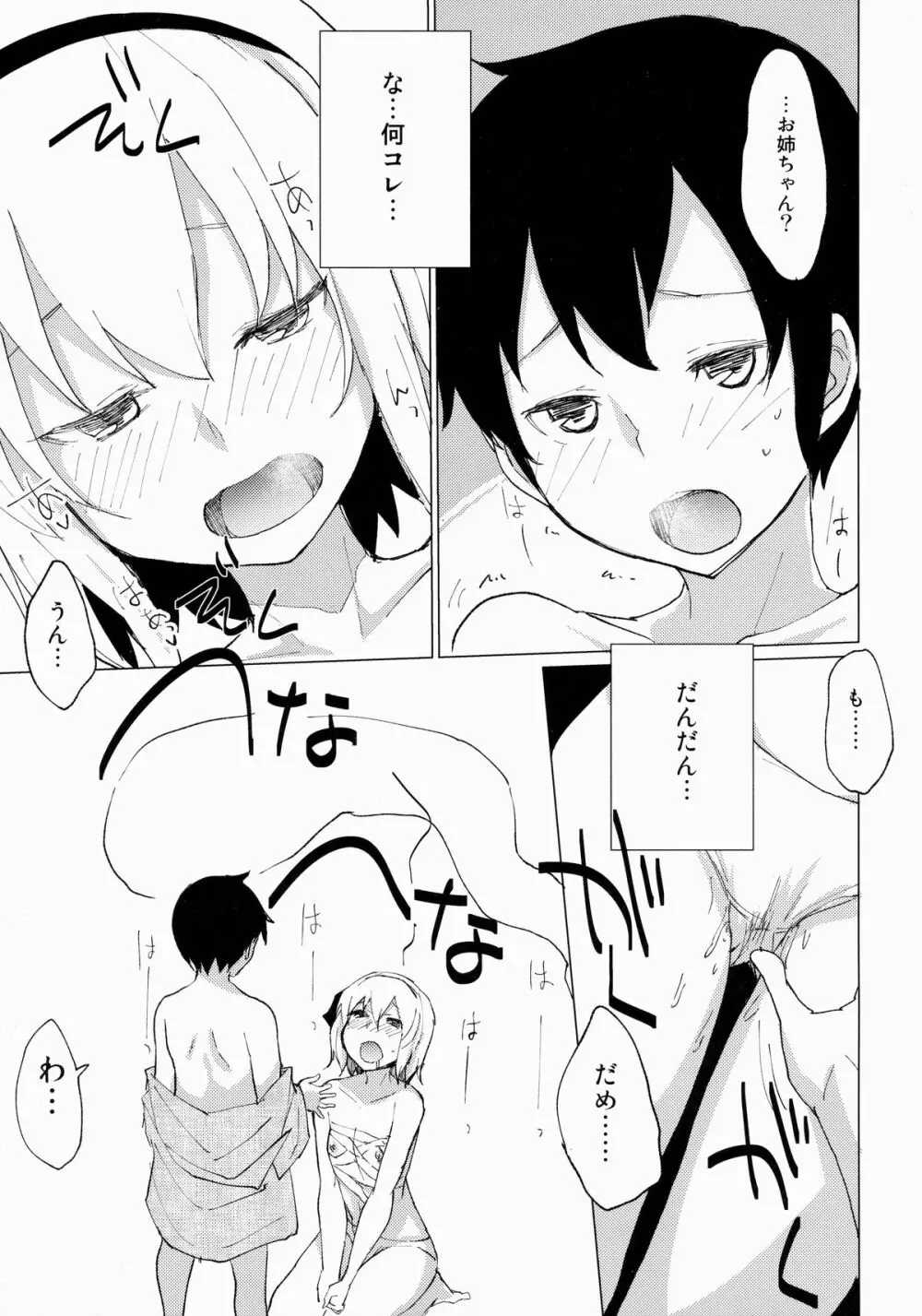 みょんショタ2～ゆっくりエッチ編～ Page.10