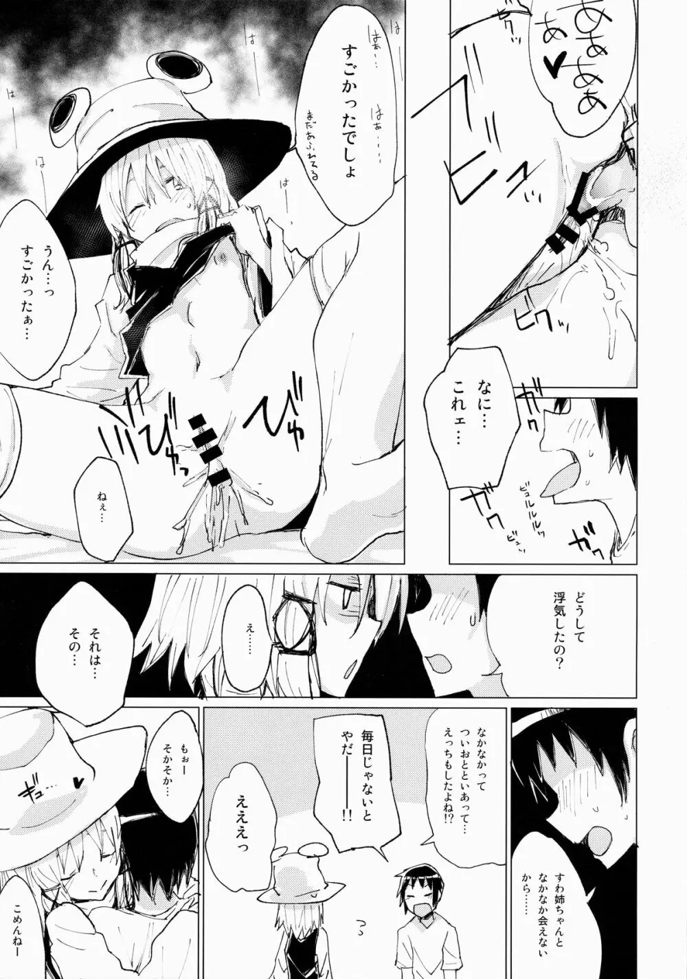 すわショタ そのつぎ Page.18