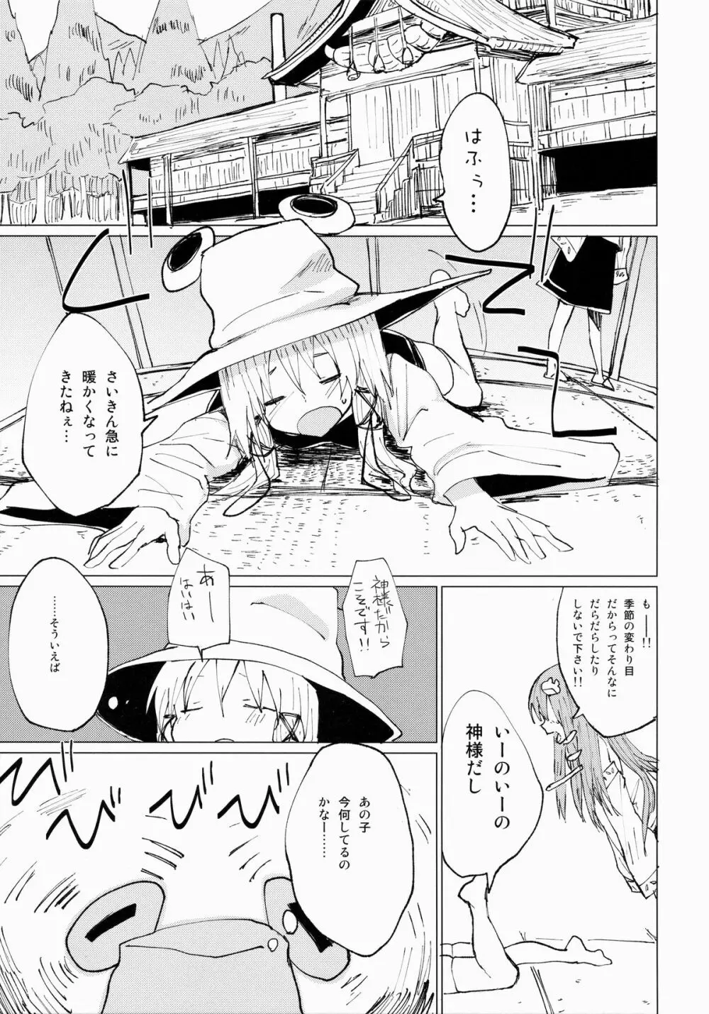 すわショタ そのつぎ Page.2