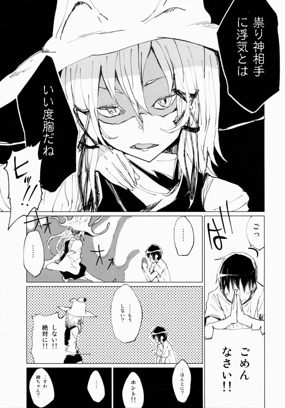 すわショタ そのつぎ Page.8