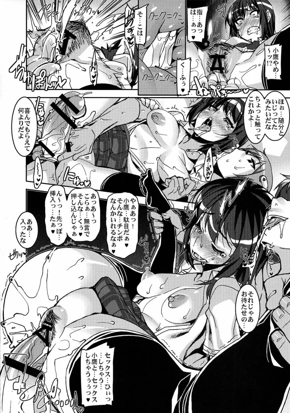 僕の性欲が止まらない!? Page.22