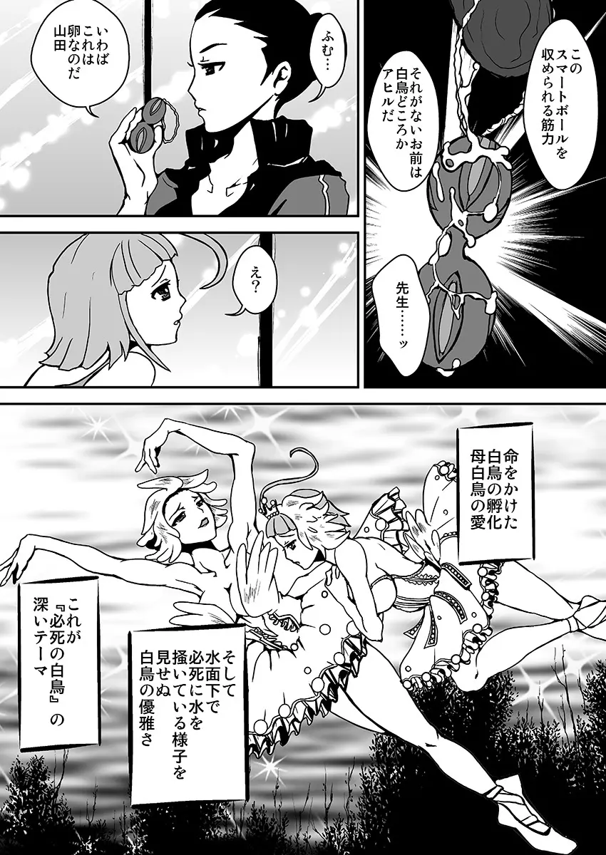 レズエロバレエ漫画 Page.4