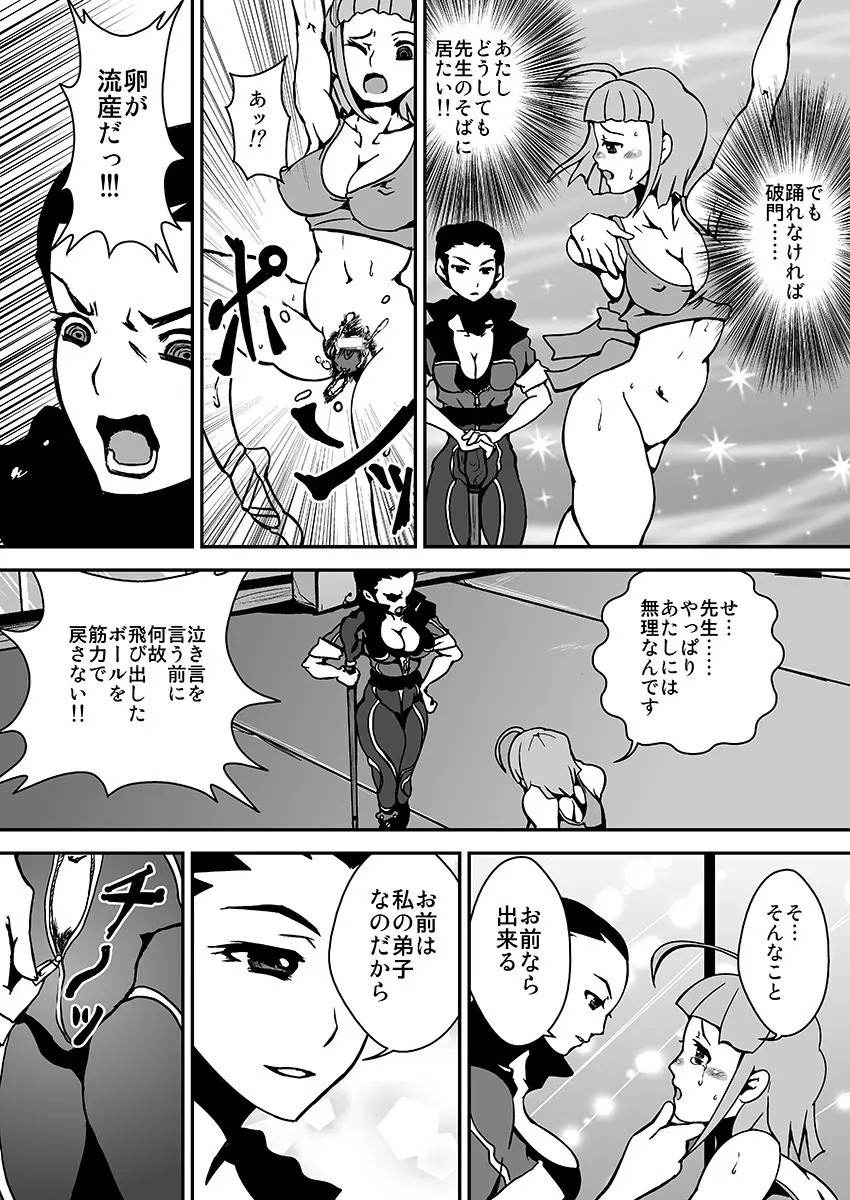 レズエロバレエ漫画 Page.6