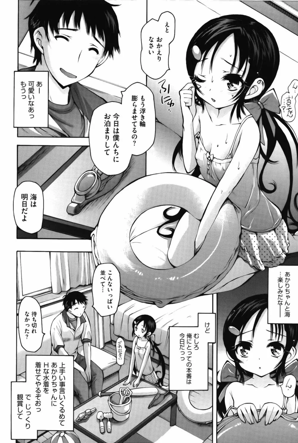 お兄ちゃんもう我慢できないから! Page.100