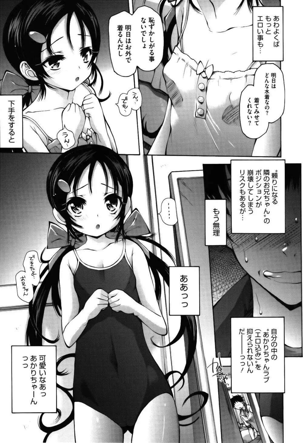 お兄ちゃんもう我慢できないから! Page.101