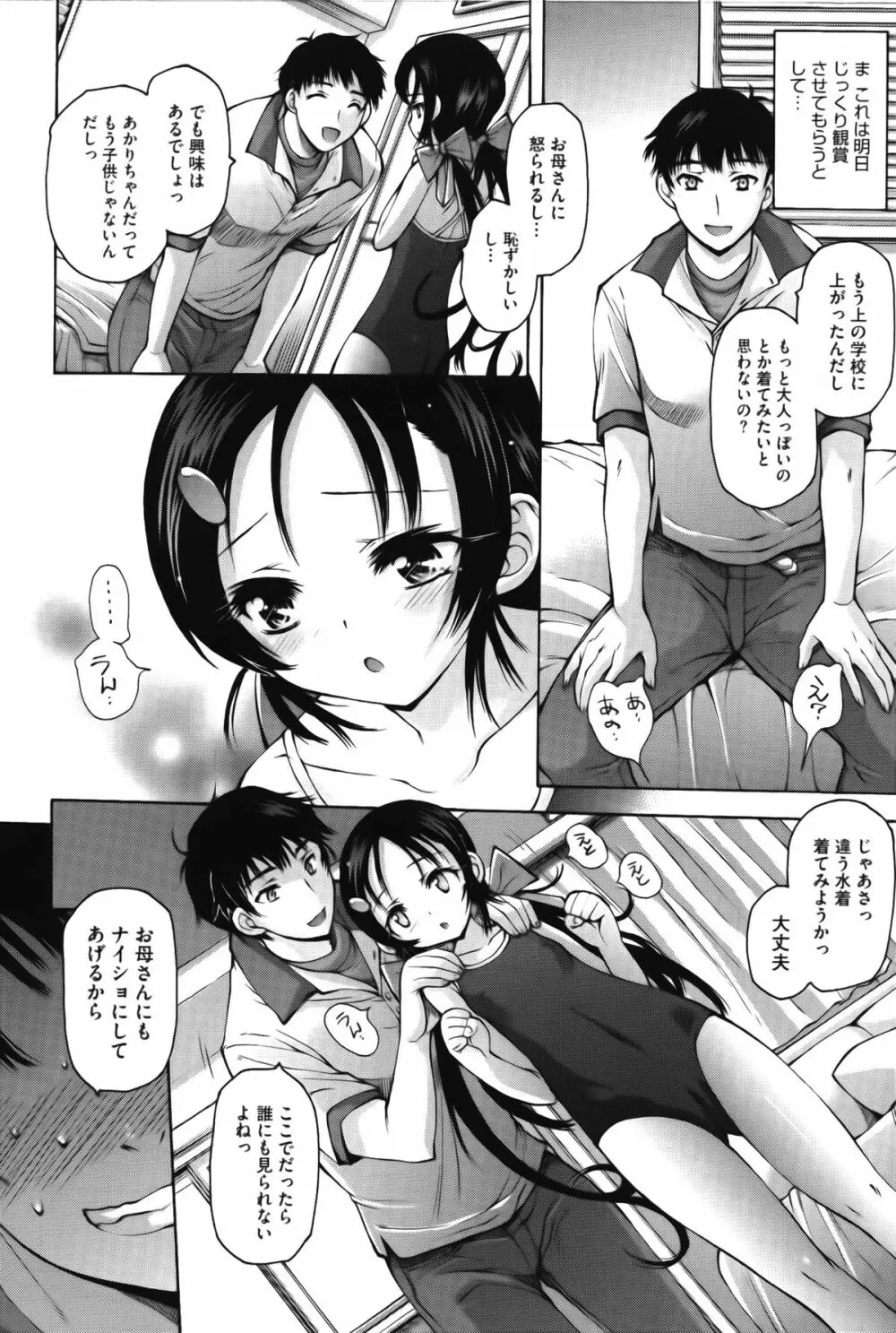 お兄ちゃんもう我慢できないから! Page.102