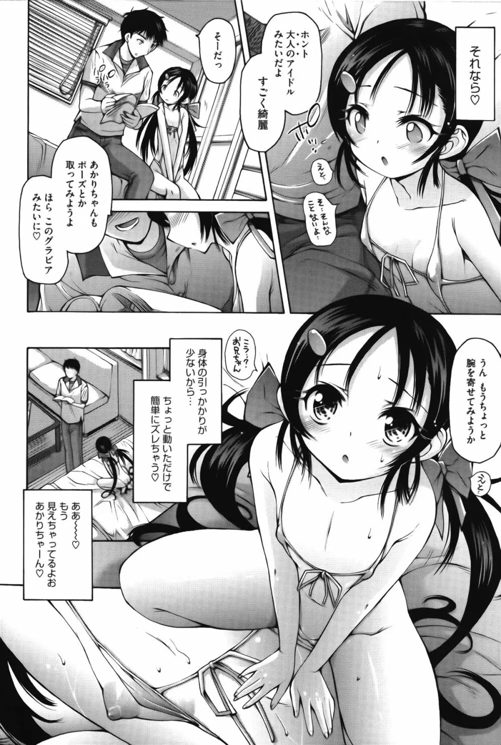 お兄ちゃんもう我慢できないから! Page.104