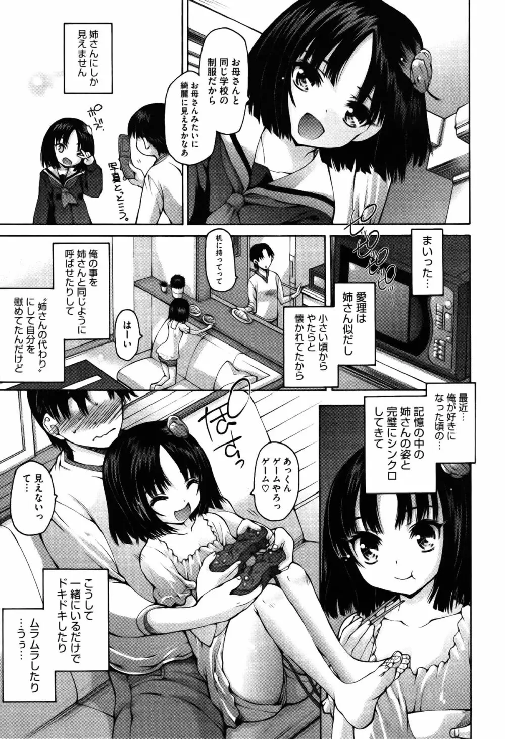 お兄ちゃんもう我慢できないから! Page.123