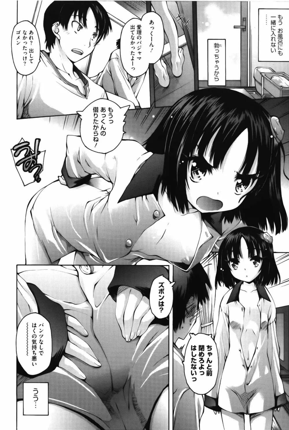 お兄ちゃんもう我慢できないから! Page.124